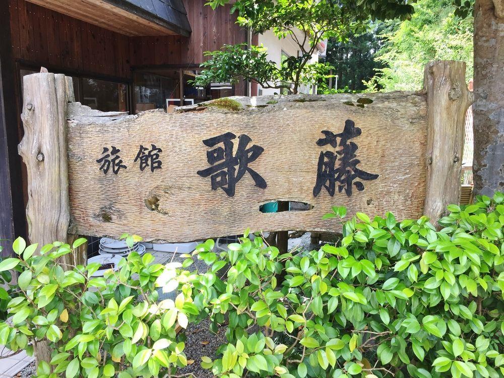 Hotel Ryokan Kato Yoshino  Exterior foto